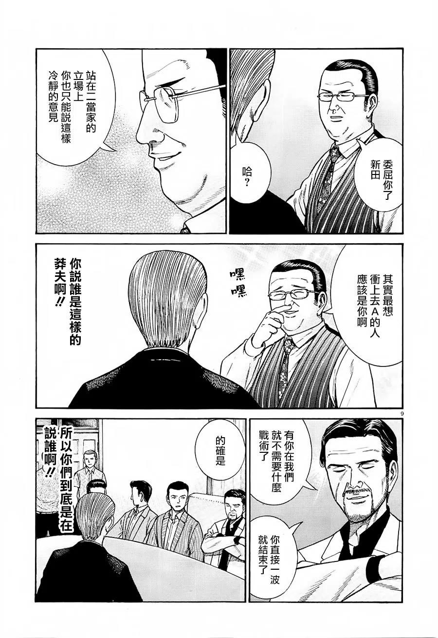 《极道超女》第68回 第9页
