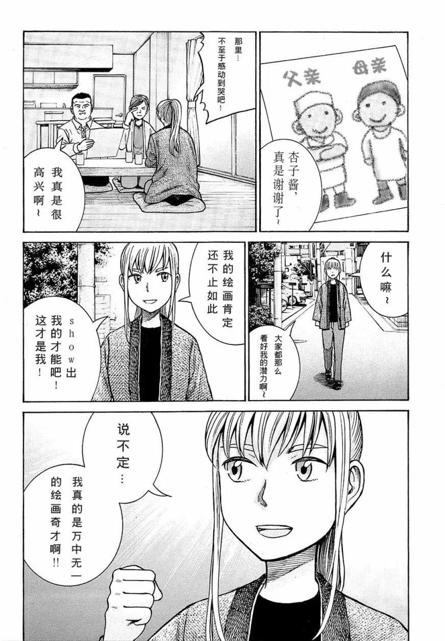 《极道超女》第67回 第10页