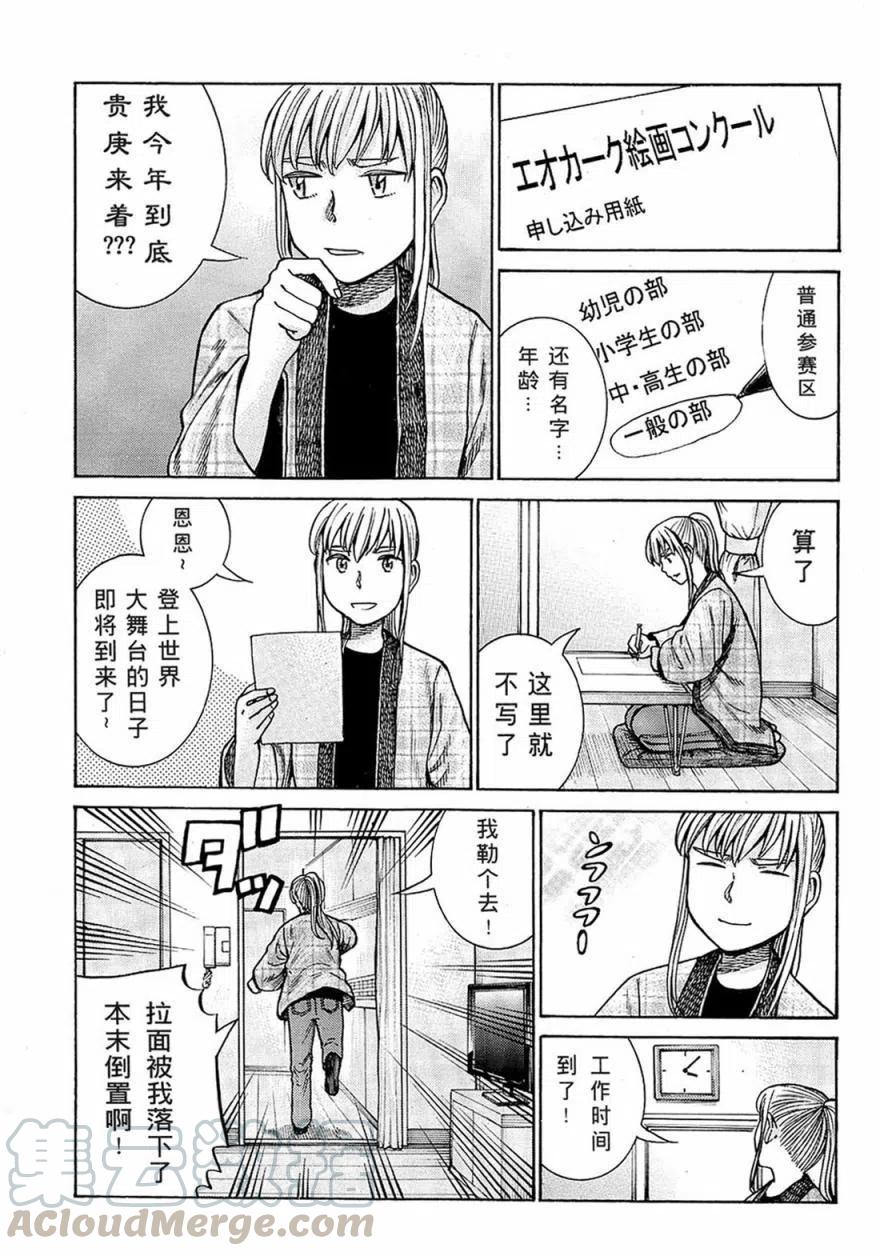 《极道超女》第67回 第11页