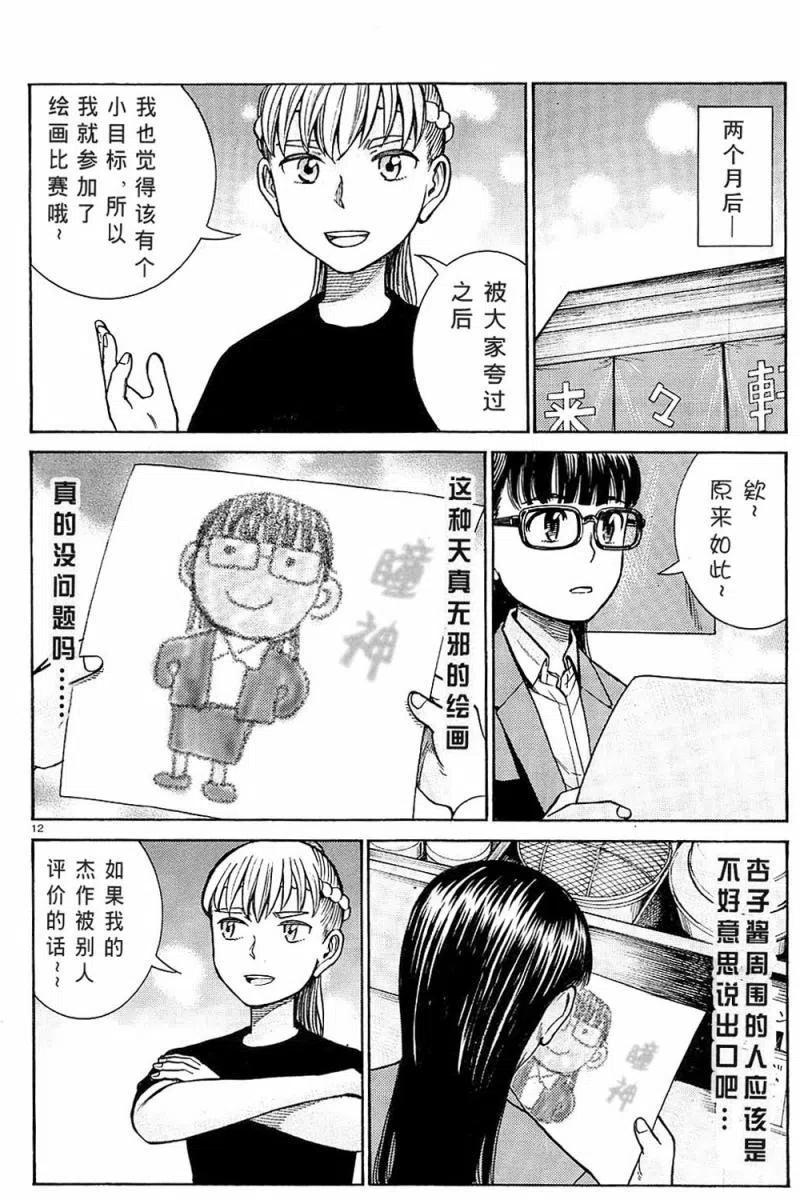 《极道超女》第67回 第12页