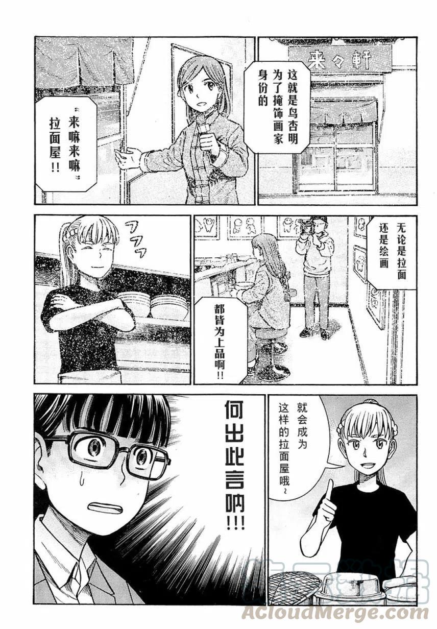 《极道超女》第67回 第13页
