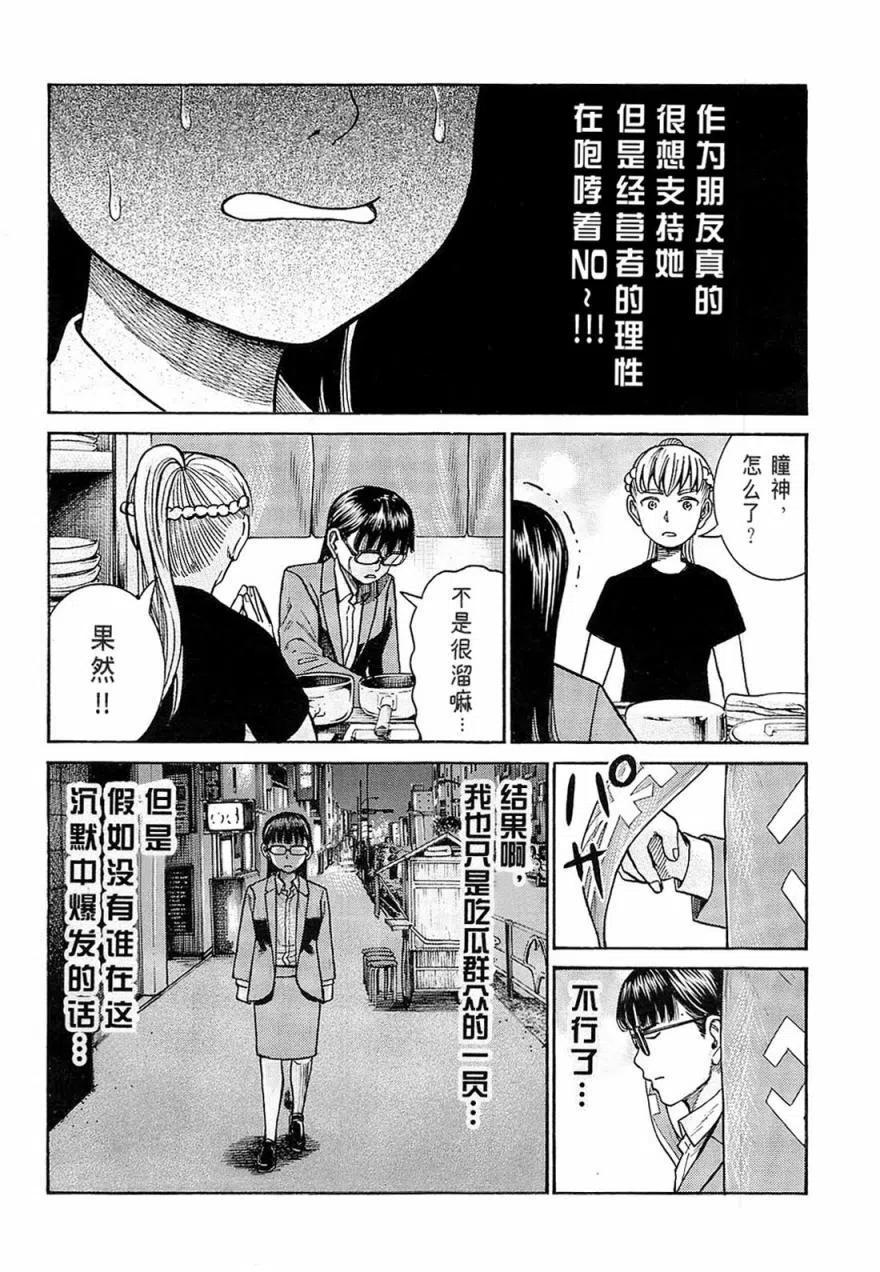 《极道超女》第67回 第14页