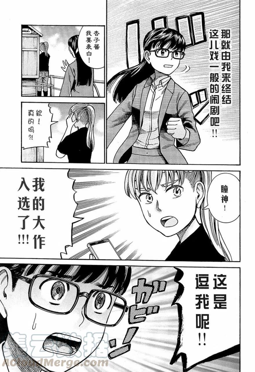 《极道超女》第67回 第15页