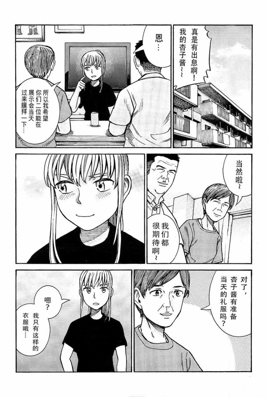 《极道超女》第67回 第16页