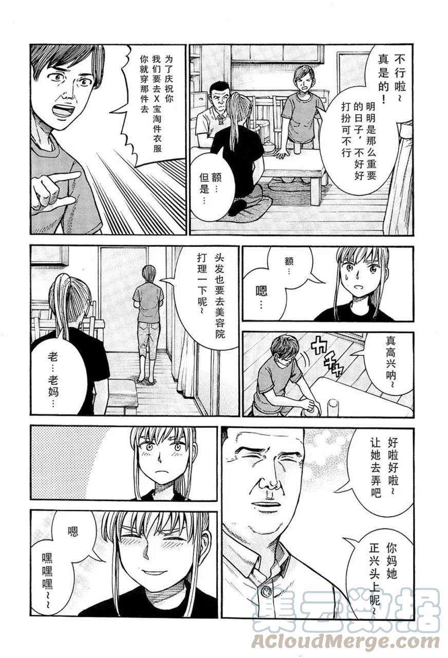 《极道超女》第67回 第17页