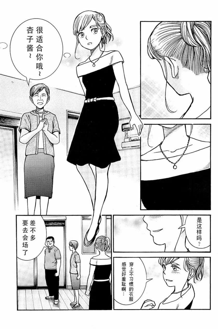 《极道超女》第67回 第18页