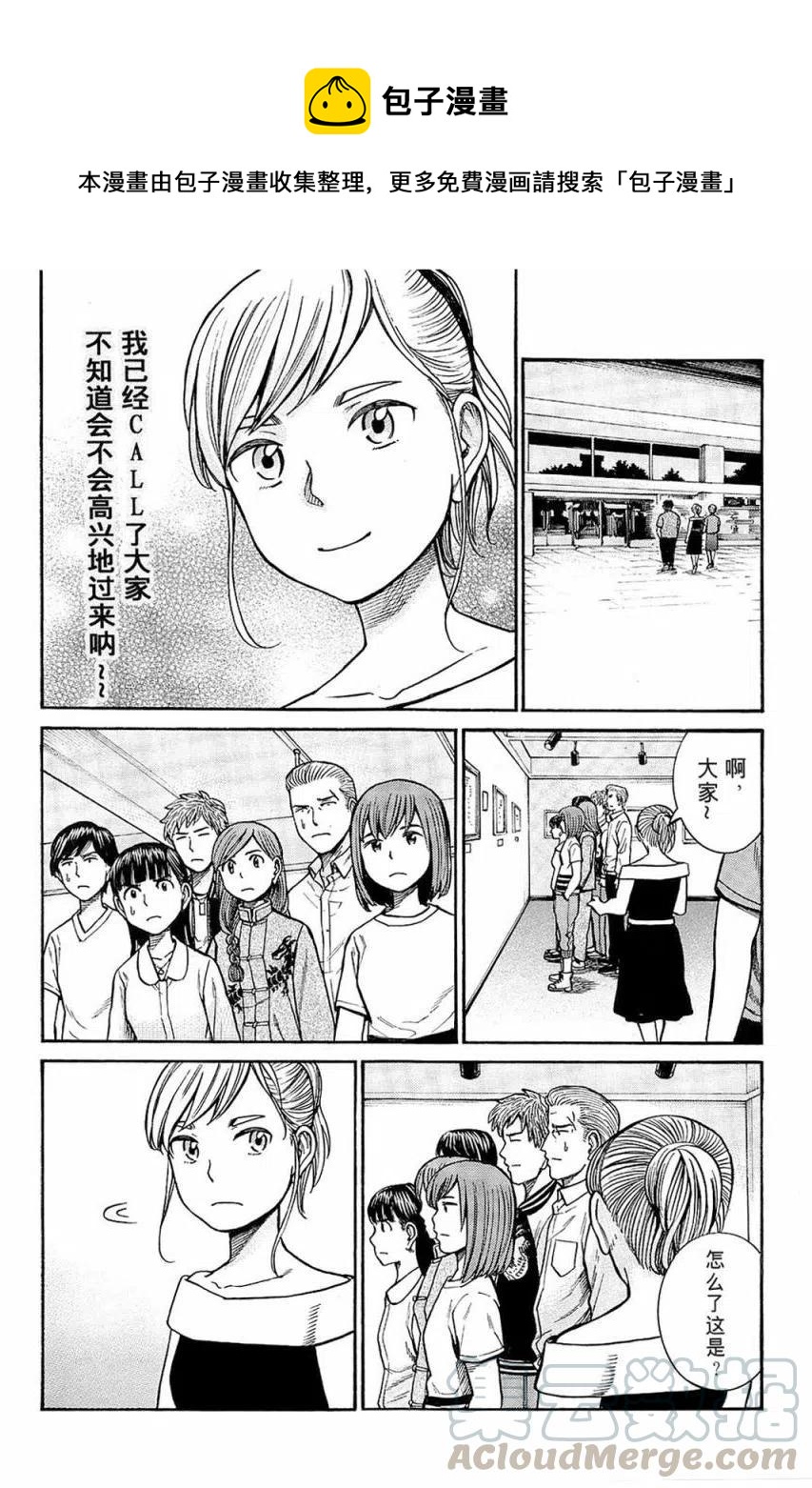 《极道超女》第67回 第19页