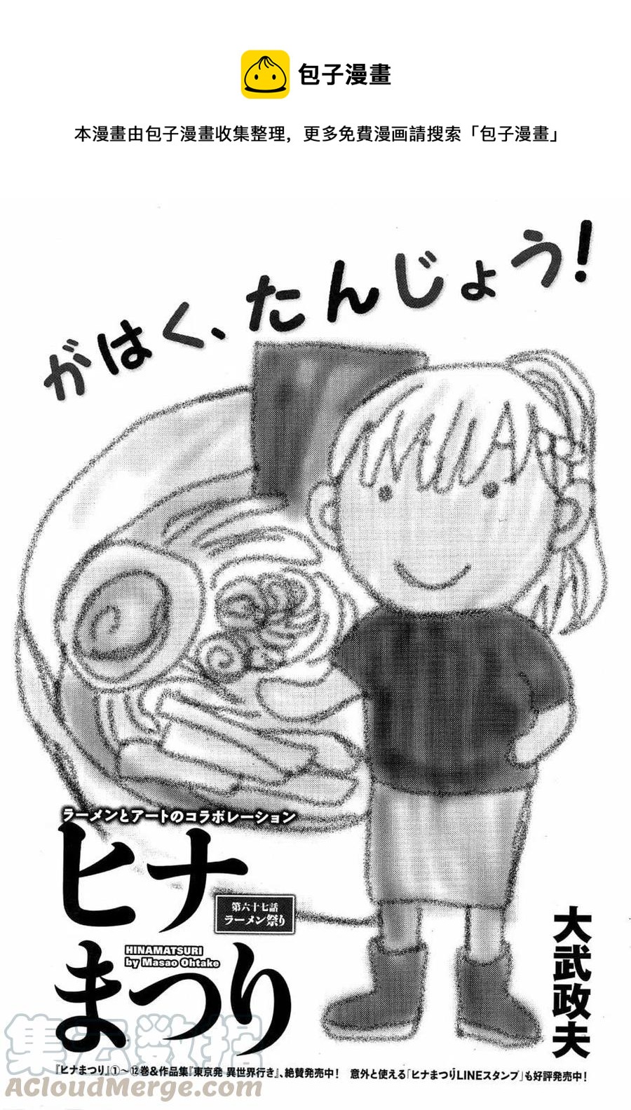 《极道超女》第67回 第1页