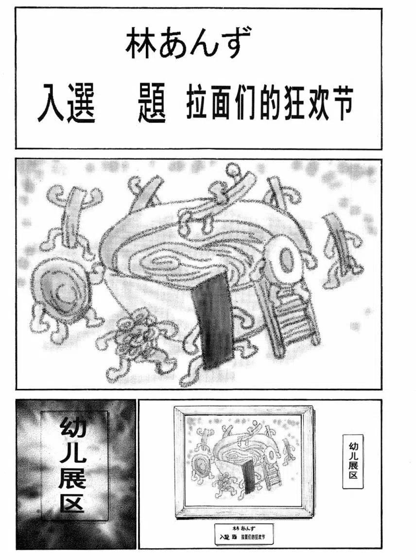 《极道超女》第67回 第20页