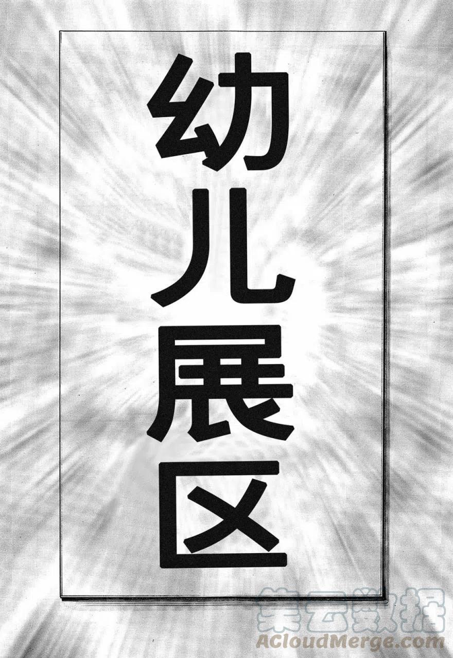 《极道超女》第67回 第21页