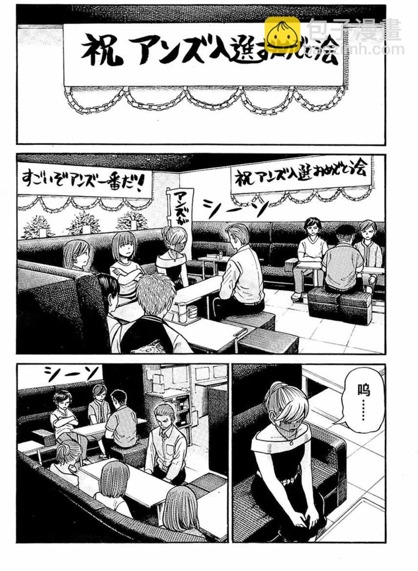 《极道超女》第67回 第22页