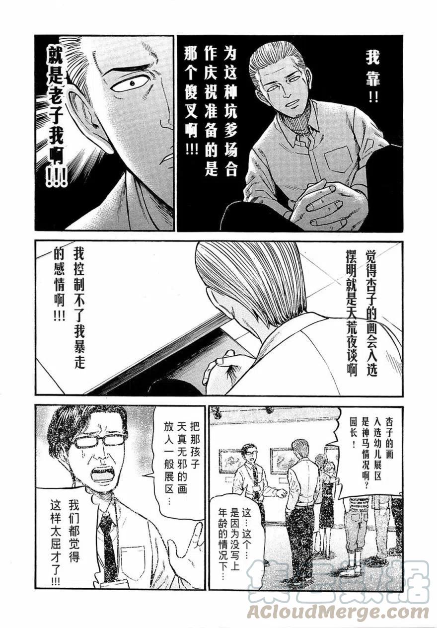 《极道超女》第67回 第23页