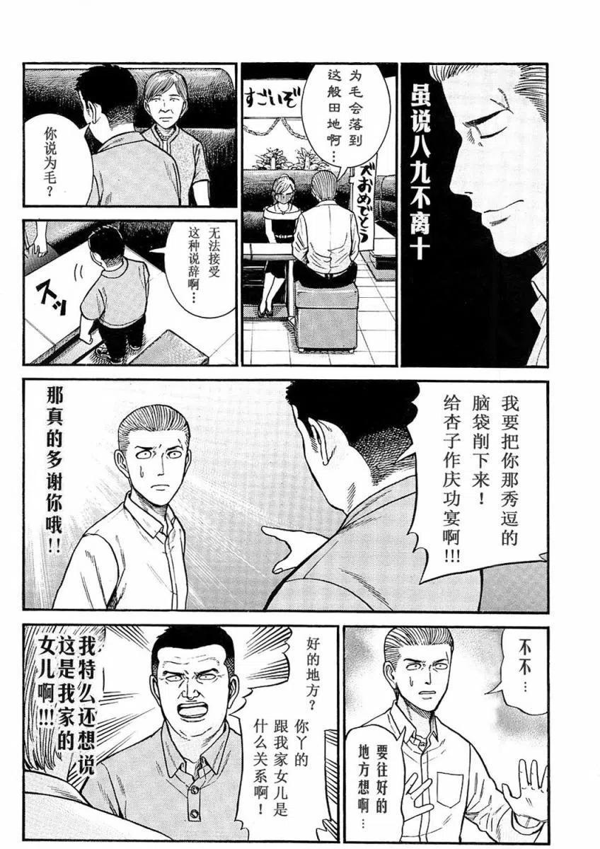 《极道超女》第67回 第24页
