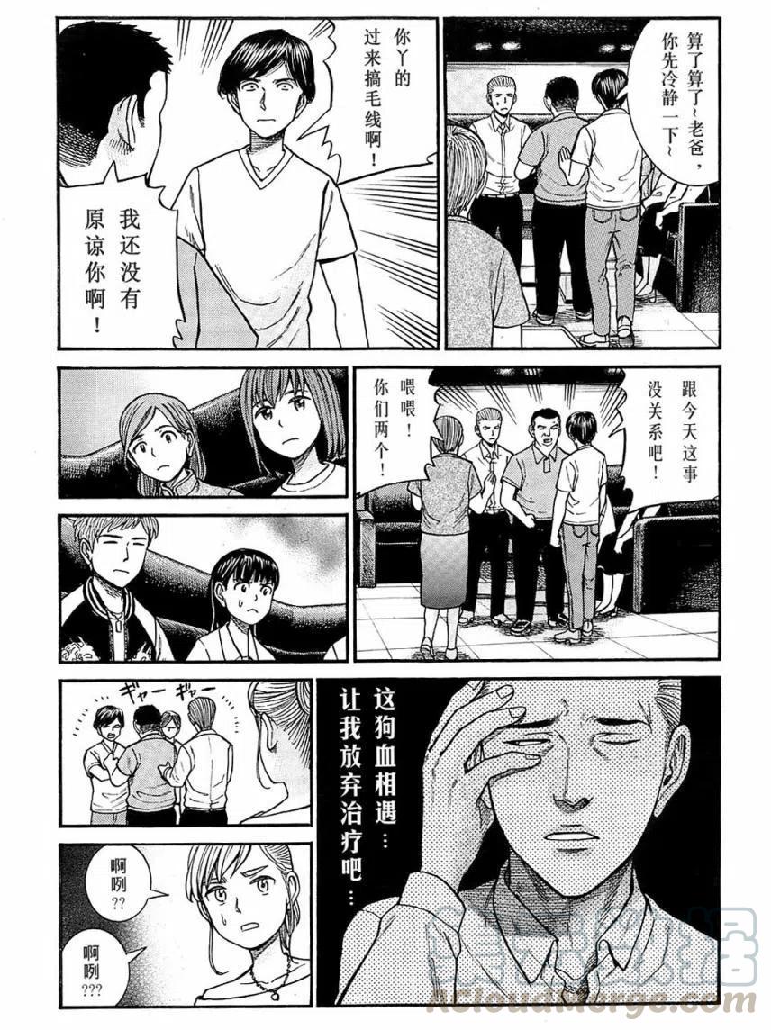 《极道超女》第67回 第25页