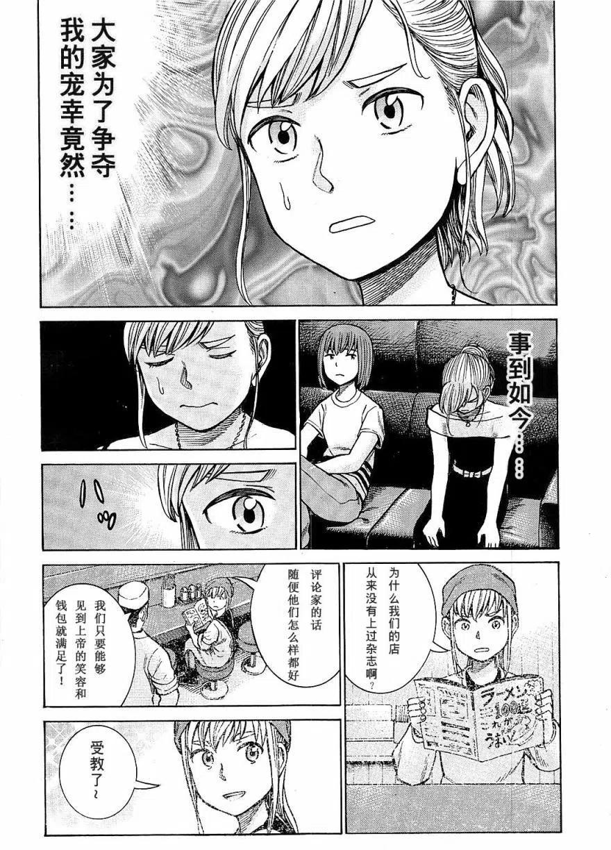《极道超女》第67回 第26页