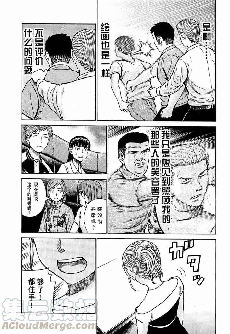 《极道超女》第67回 第27页