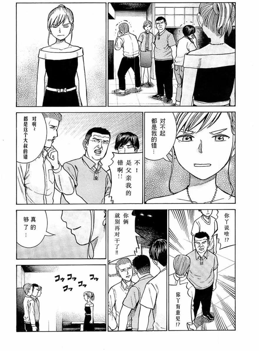 《极道超女》第67回 第28页