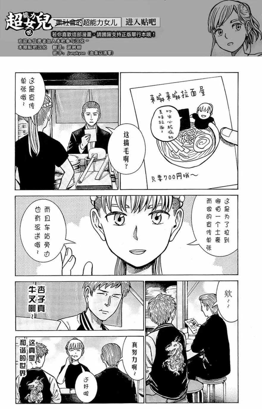 《极道超女》第67回 第2页