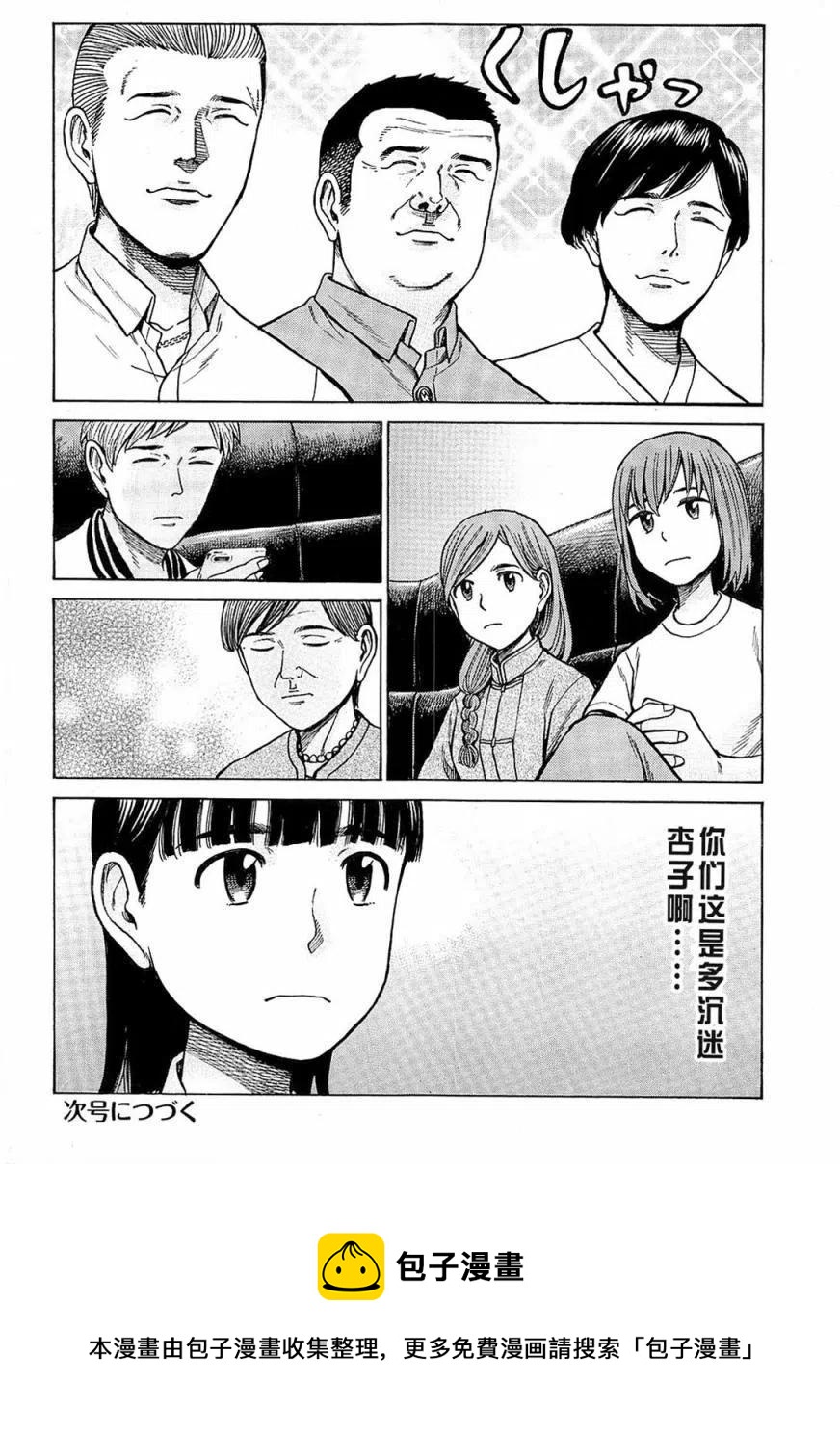 《极道超女》第67回 第30页