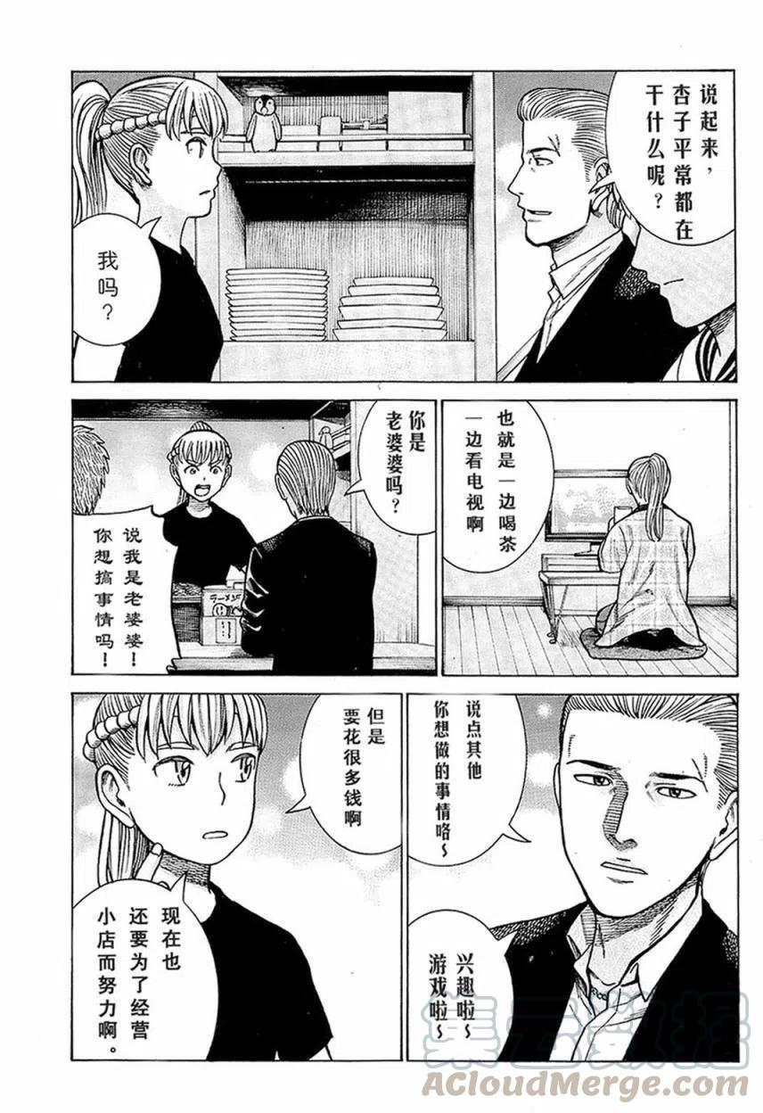 《极道超女》第67回 第3页