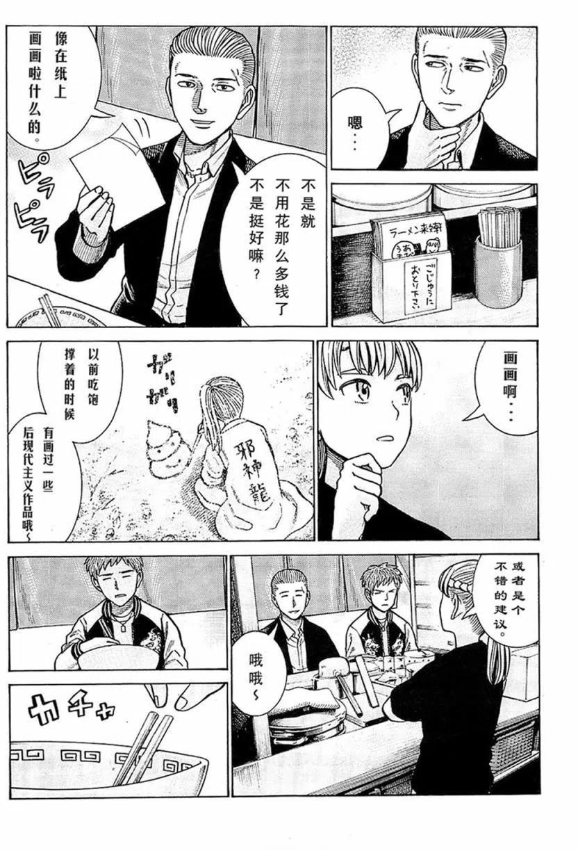 《极道超女》第67回 第4页