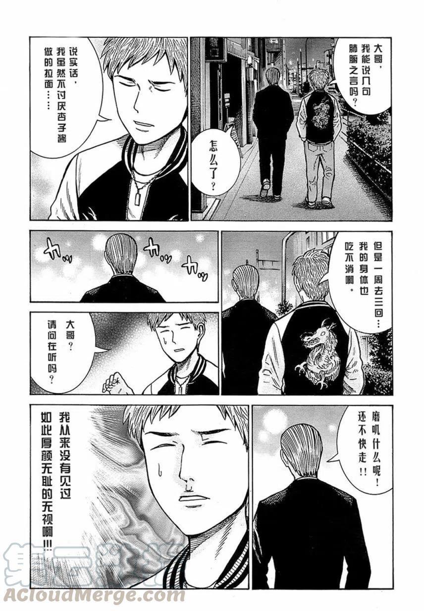《极道超女》第67回 第5页