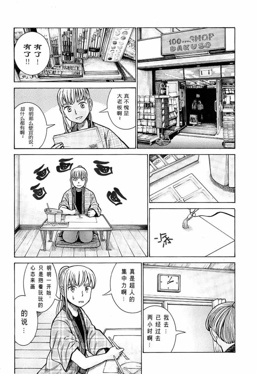《极道超女》第67回 第6页