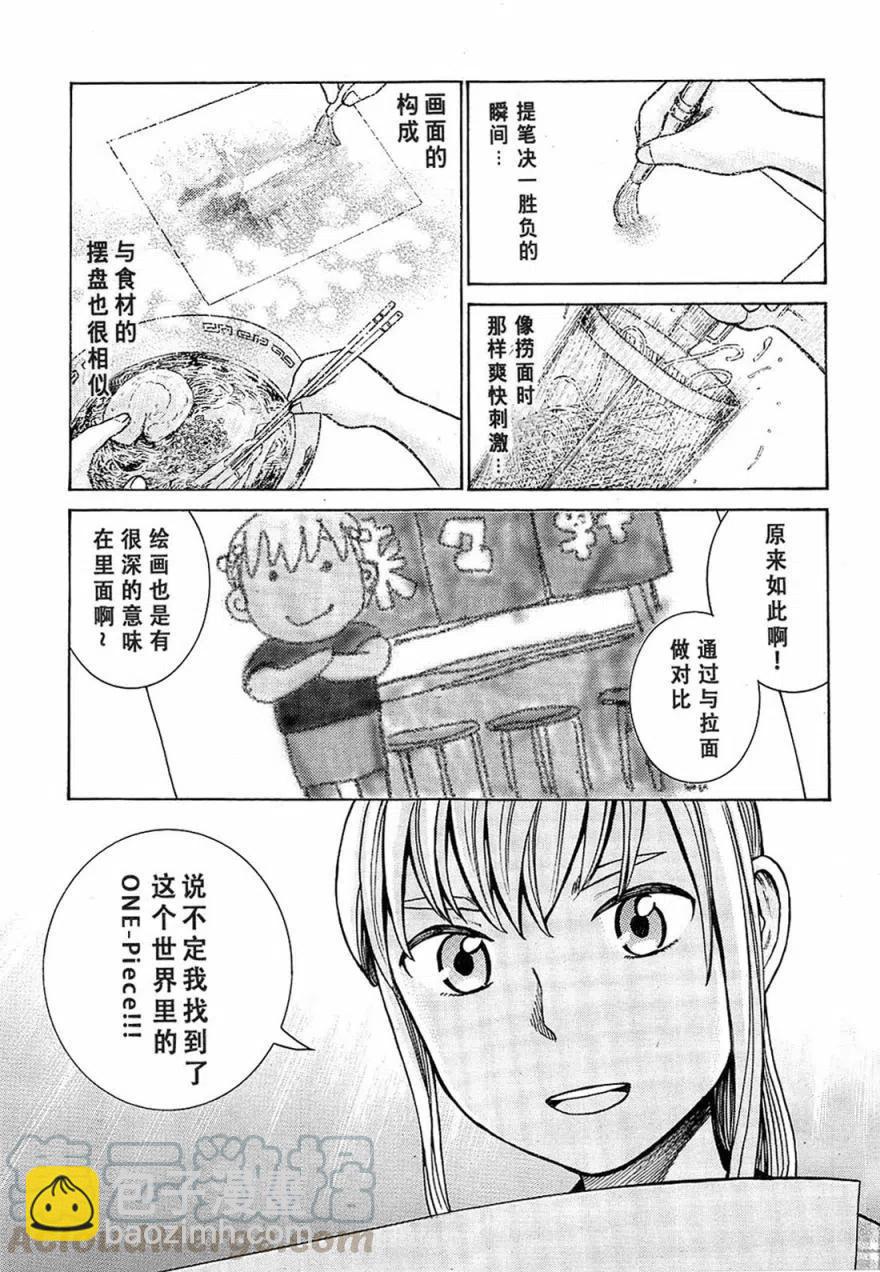 《极道超女》第67回 第7页