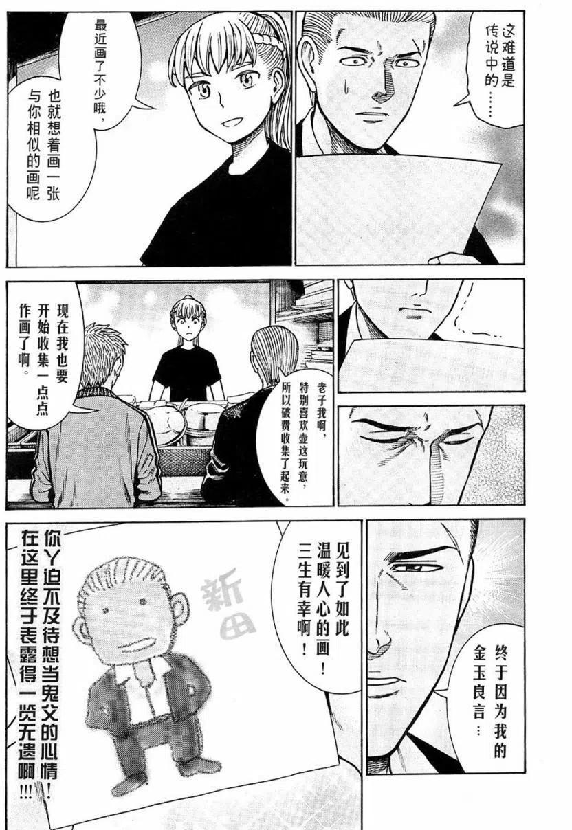 《极道超女》第67回 第8页