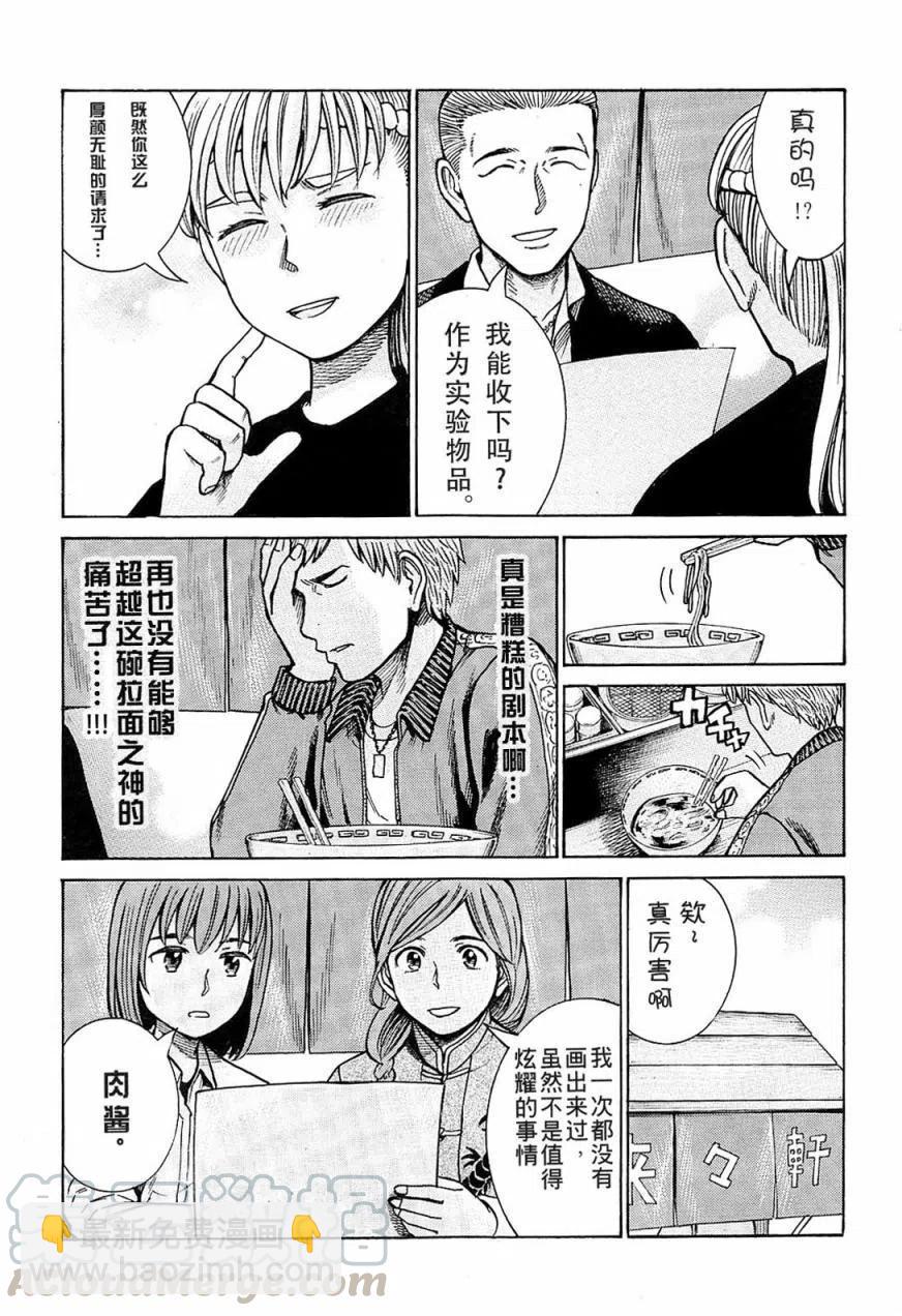 《极道超女》第67回 第9页