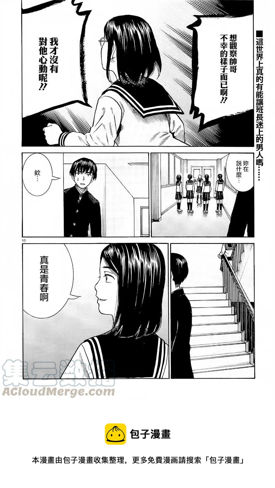 《极道超女》第69回 第10页