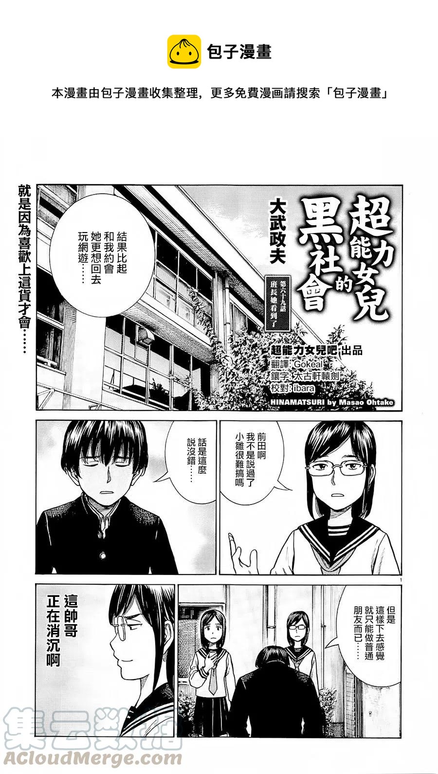 《极道超女》第69回 第1页