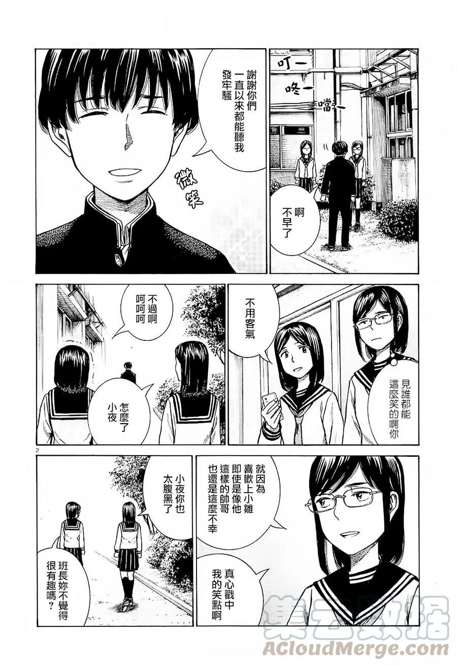 《极道超女》第69回 第2页