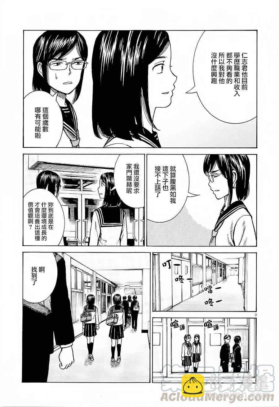 《极道超女》第69回 第3页