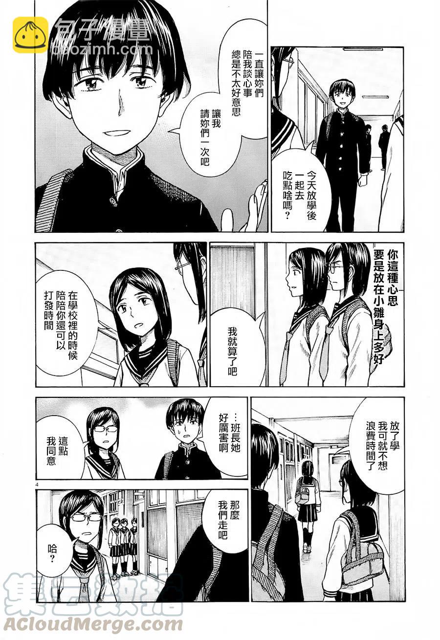 《极道超女》第69回 第4页