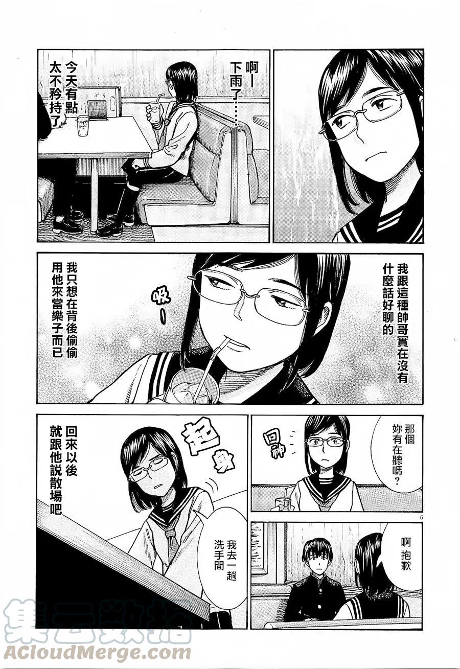 《极道超女》第69回 第5页