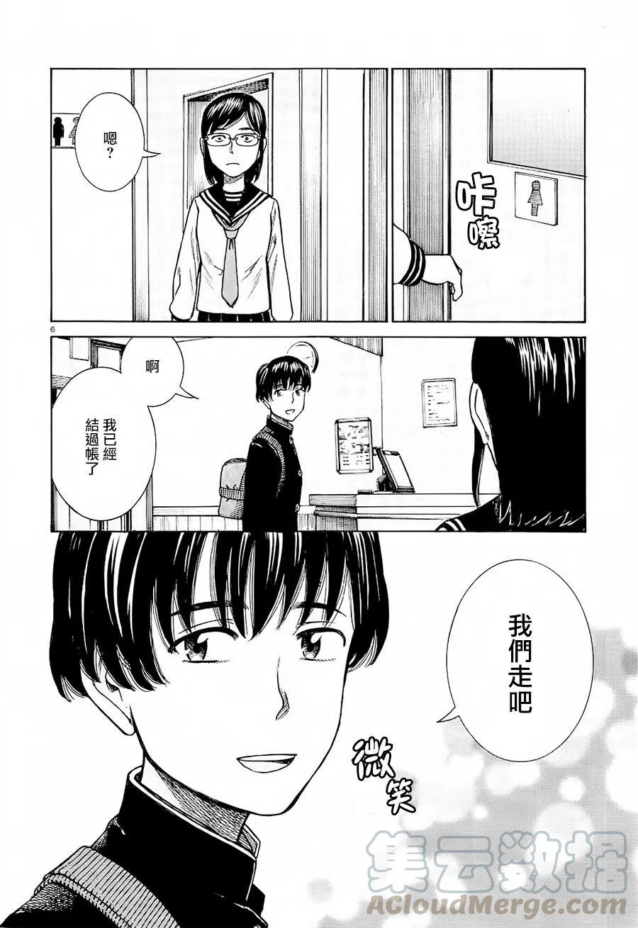 《极道超女》第69回 第6页