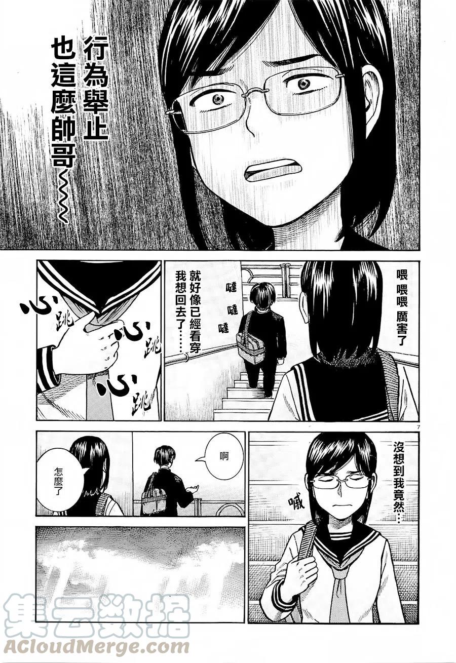 《极道超女》第69回 第7页