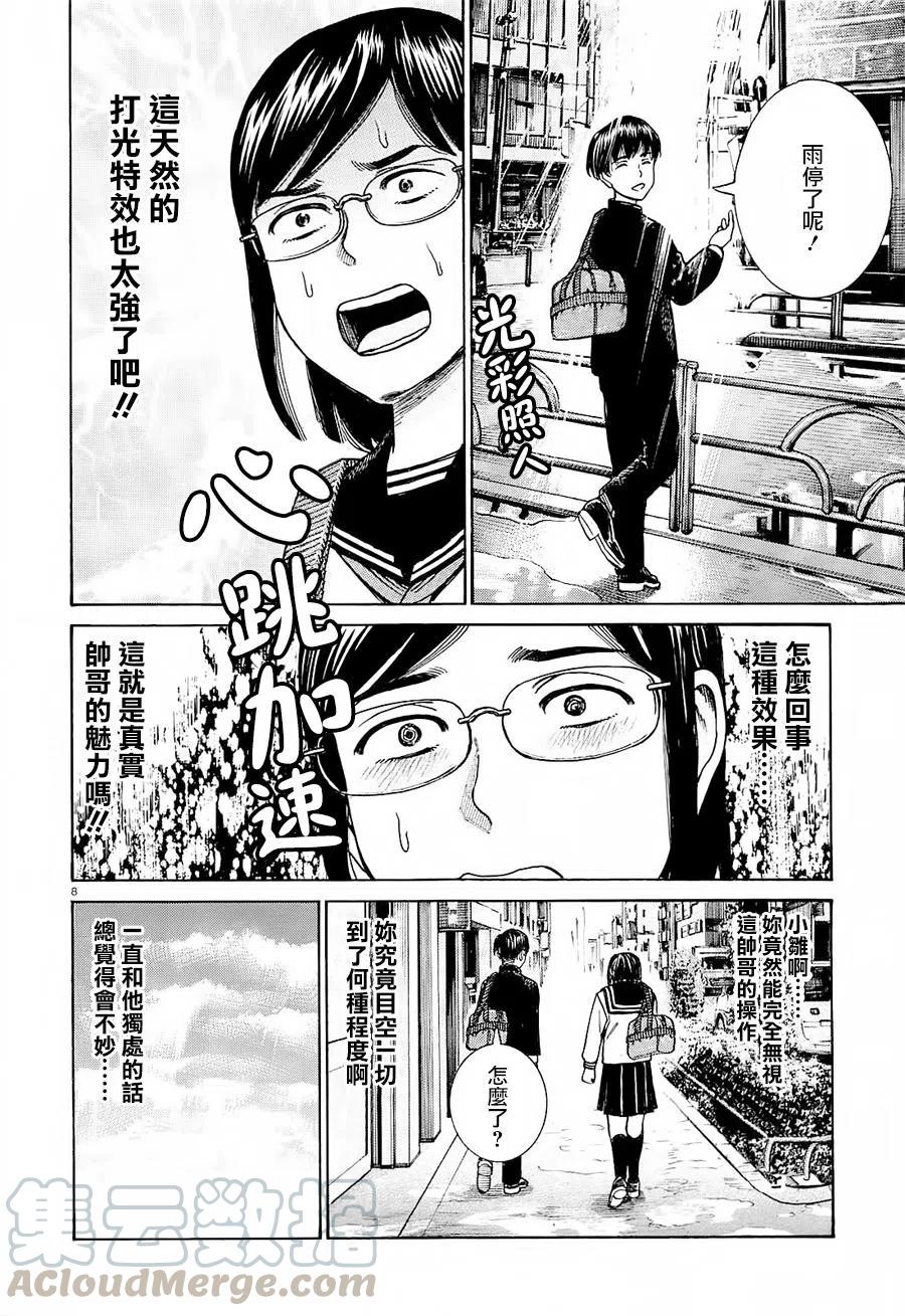 《极道超女》第69回 第8页