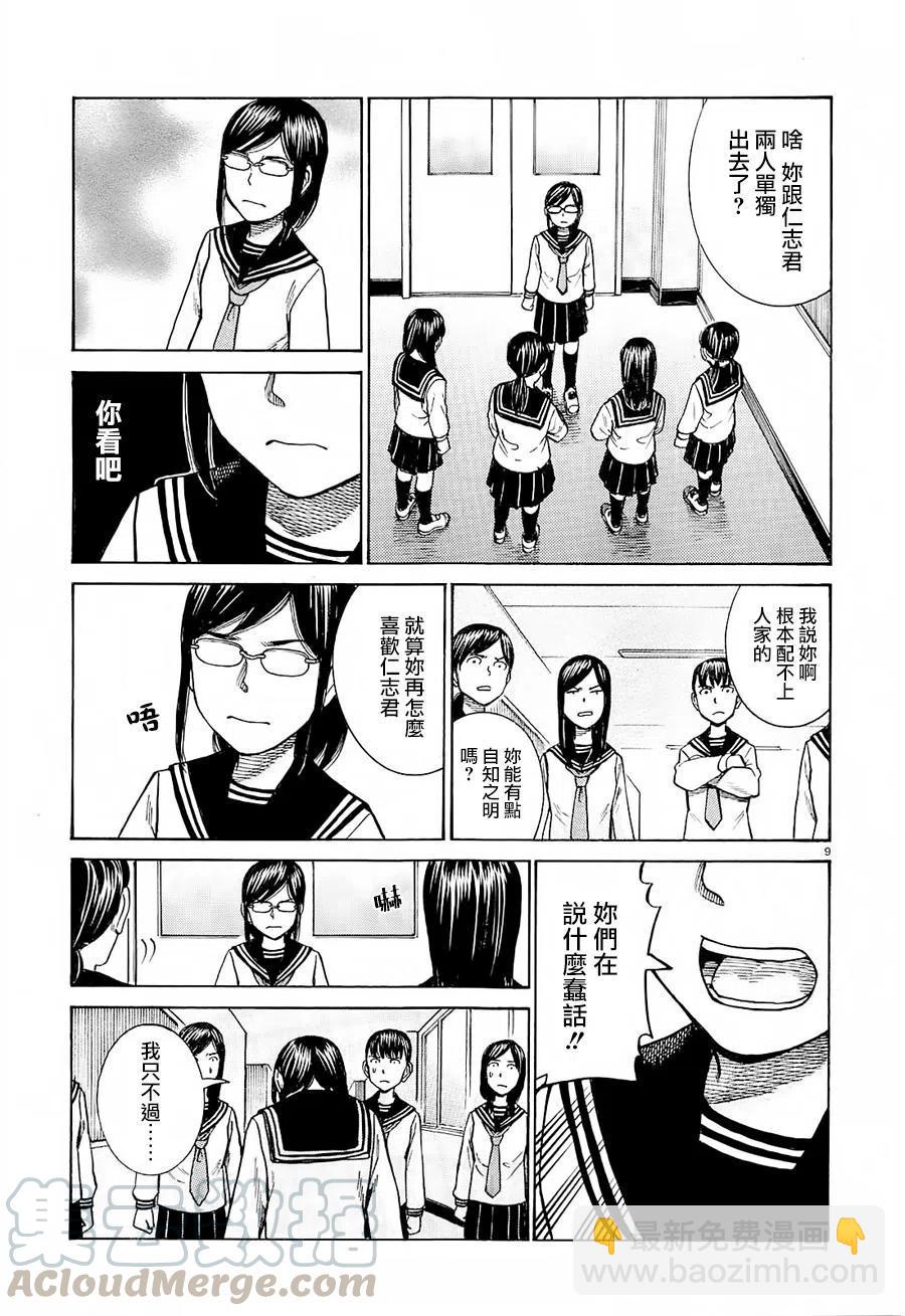 《极道超女》第69回 第9页