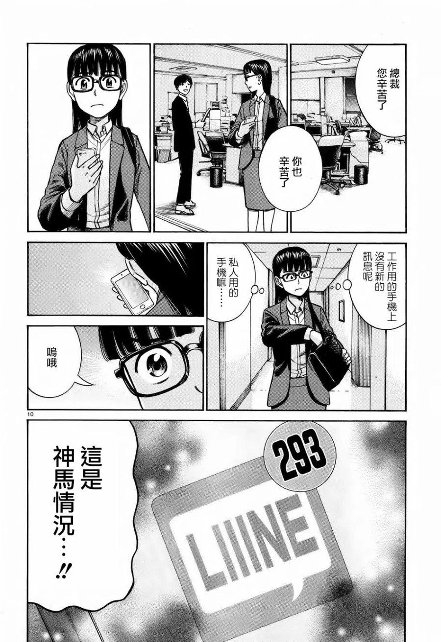 《极道超女》第70回 第10页