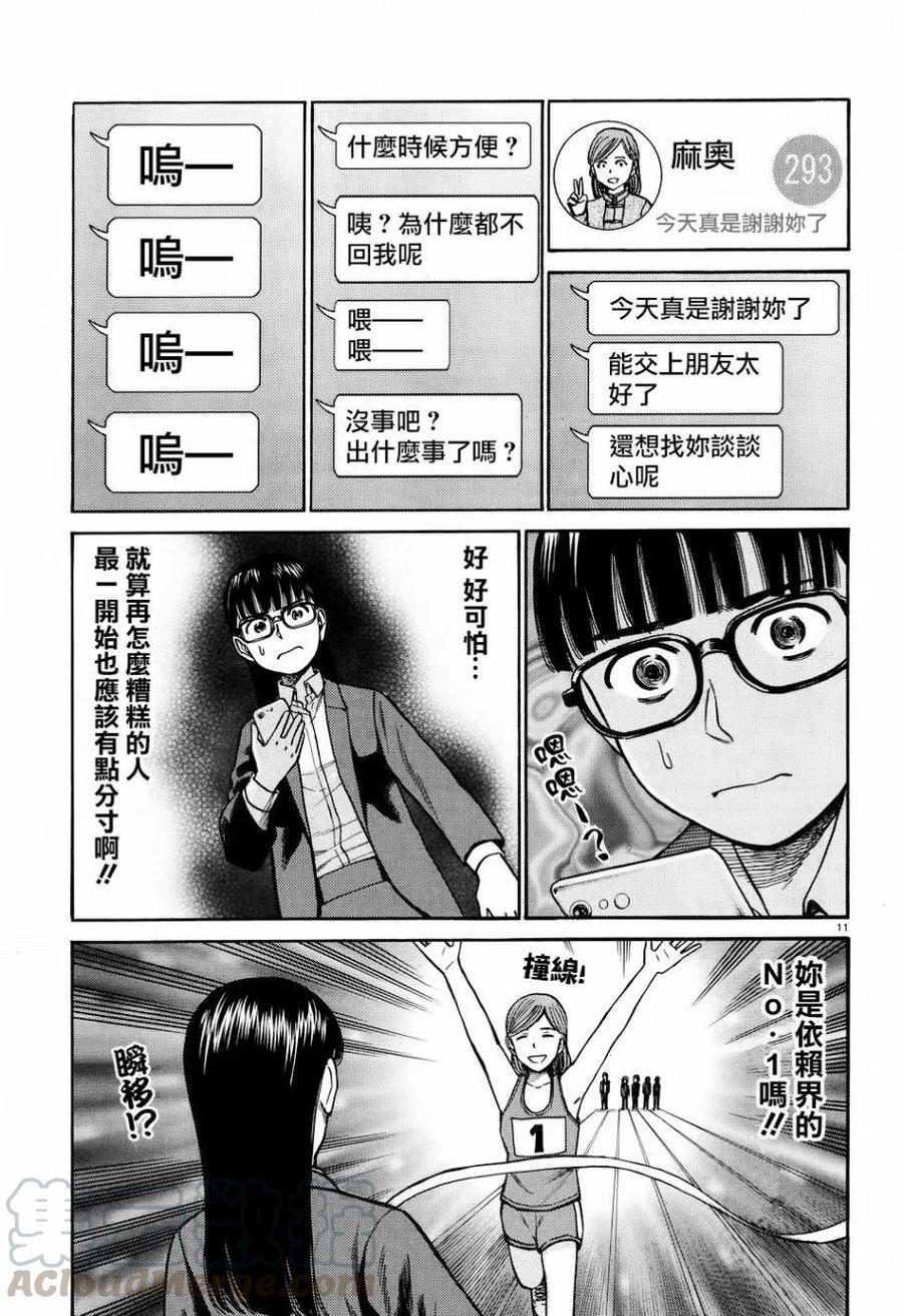 《极道超女》第70回 第11页