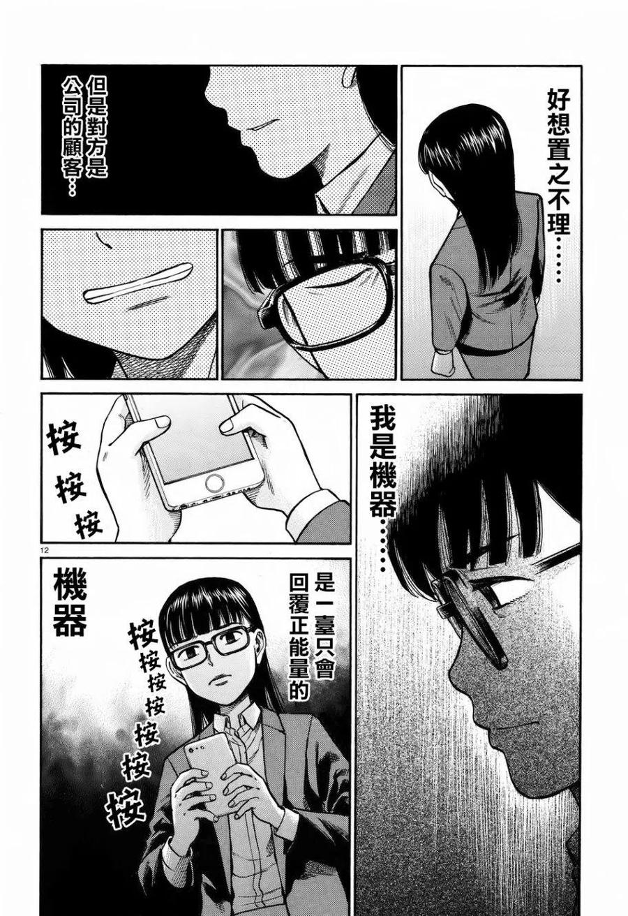 《极道超女》第70回 第12页