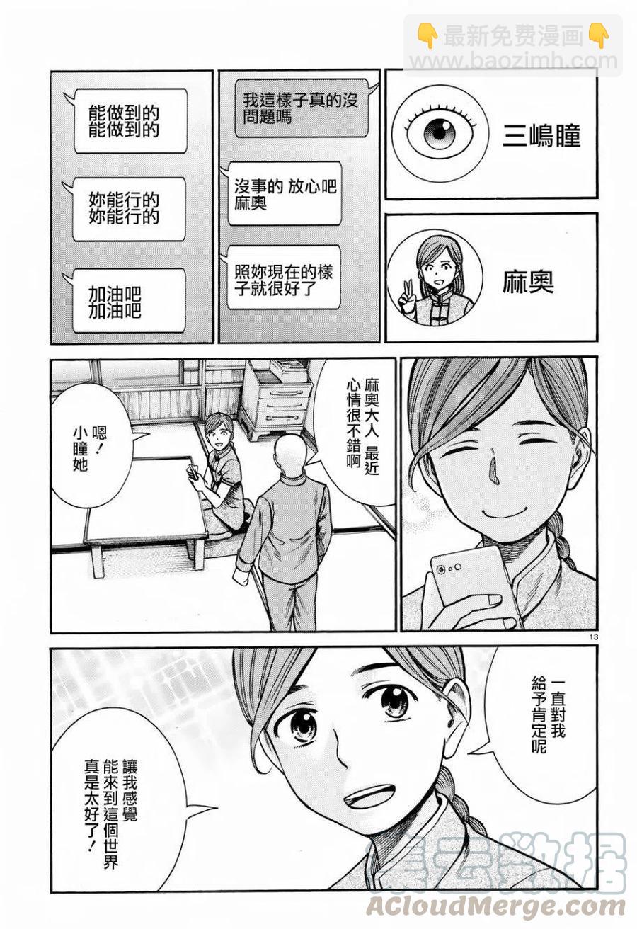 《极道超女》第70回 第13页