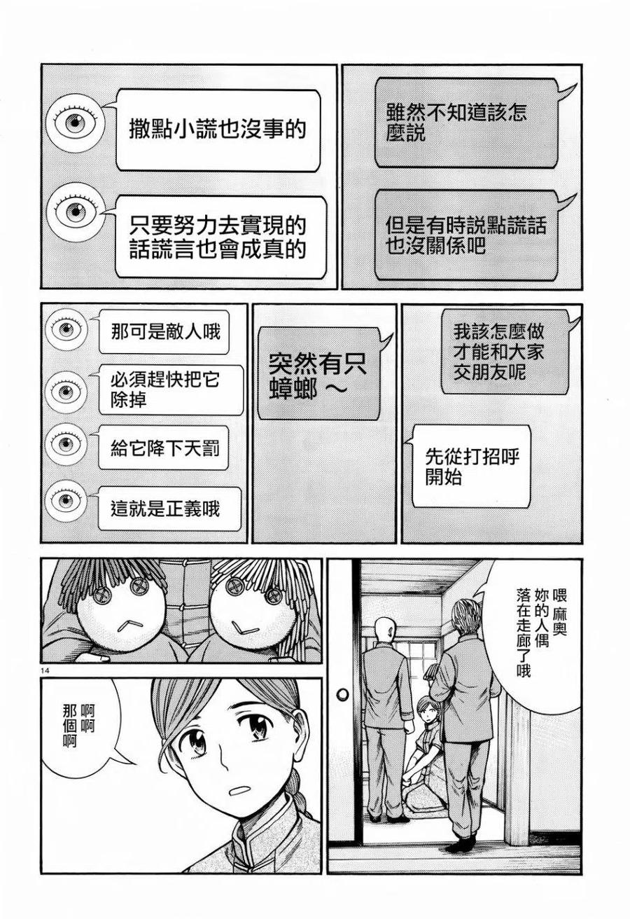 《极道超女》第70回 第14页
