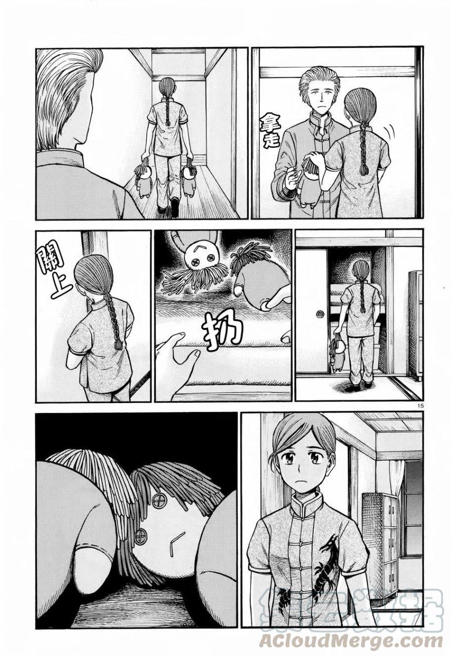 《极道超女》第70回 第15页