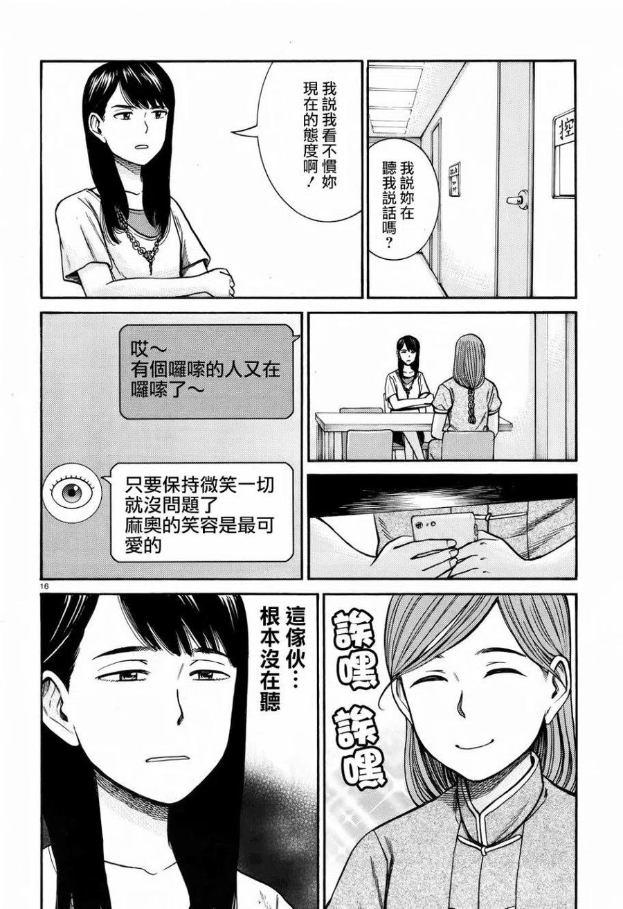 《极道超女》第70回 第16页