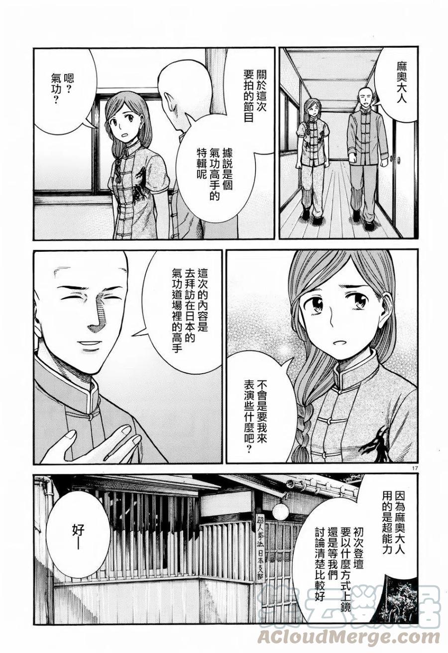 《极道超女》第70回 第17页