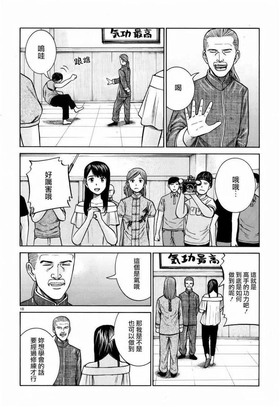 《极道超女》第70回 第18页