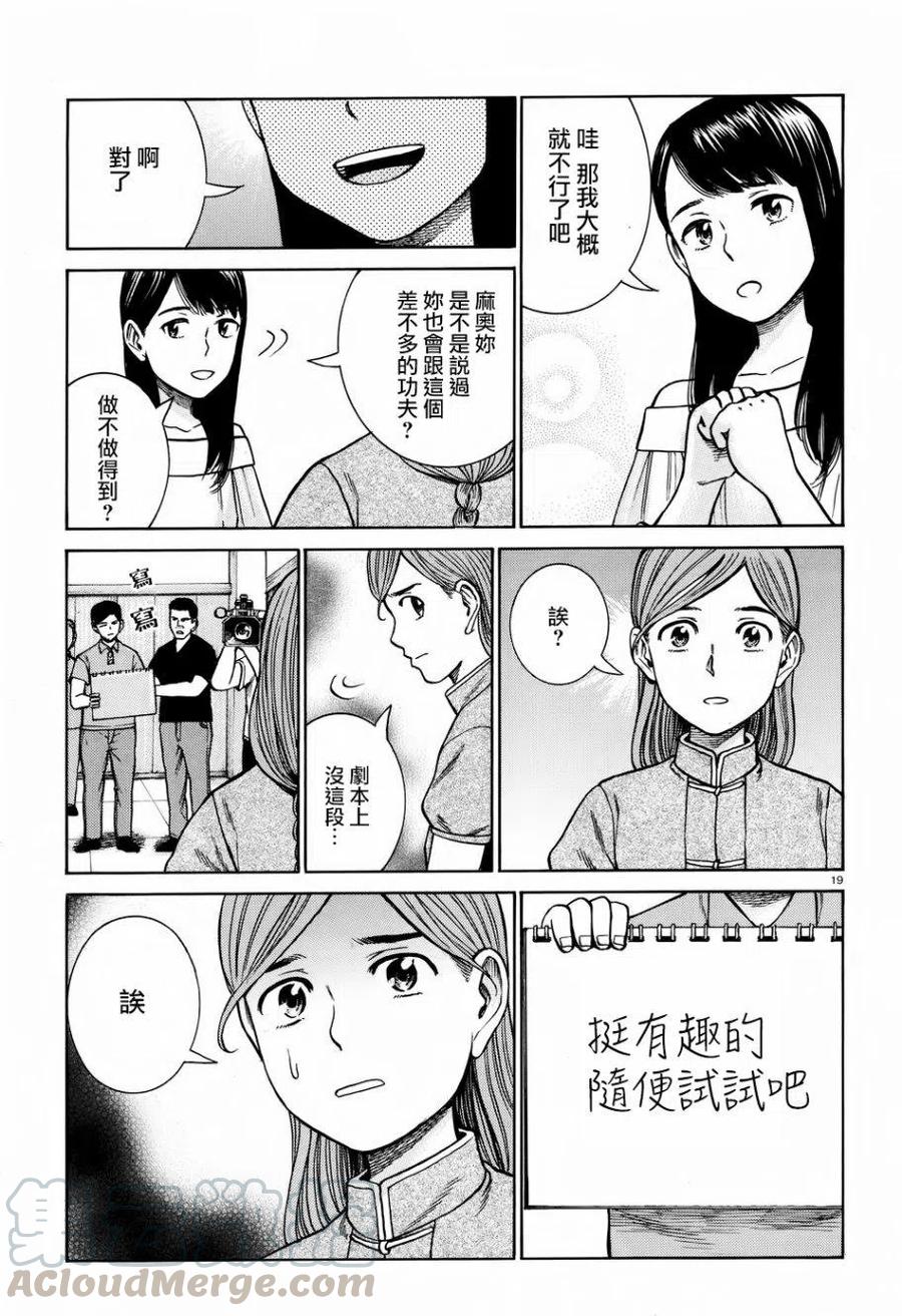 《极道超女》第70回 第19页